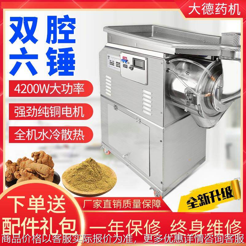不锈钢中药粉碎机药机DF-70双腔六锤药材五谷杂粮打粉机