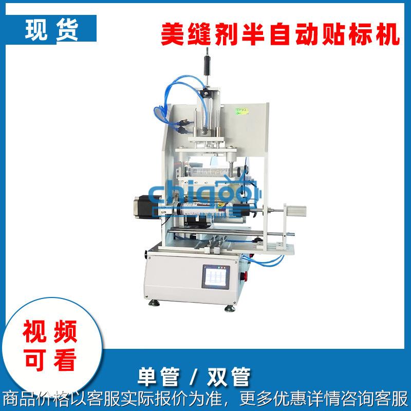 美缝剂贴标机 半自动美缝剂贴标机 半自动美缝剂贴标设备