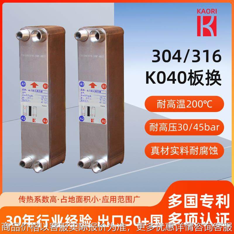 高力暖气换热器板式304不锈钢冷热水交换器高效换热油冷却器CE,机械设备,节能设备,淘宝优惠券,粉丝福利购,淘宝优惠卷