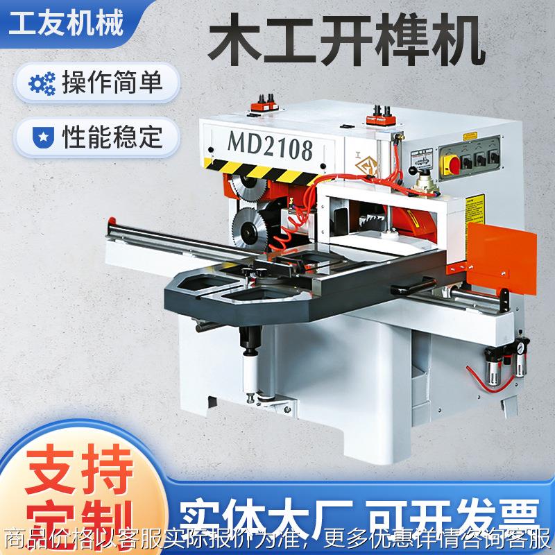 全自动胶带封箱2108 单头直榫开榫机 木工开榫机 机械新款榫机