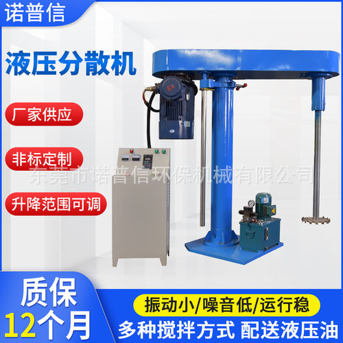现货供应液体液压升降搅拌机 油漆涂料分散搅拌机 高速液压分散机