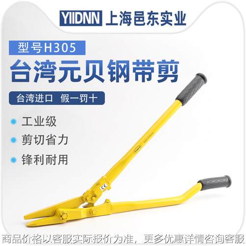 台湾元贝YBICO进口铁皮剪刀H305开包拆包剪原装正品不锈钢钢带剪