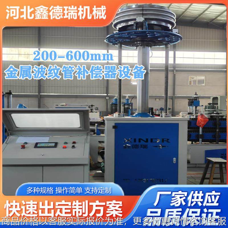 200-600mm金属波纹管补偿器设备金属波纹管打波机法兰补偿器设备
