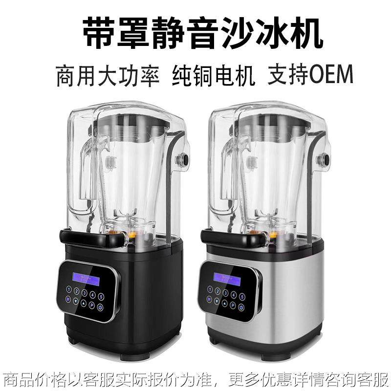 跨境沙冰机带罩静音搅拌机Blender商用全自动果汁机料理机破壁机