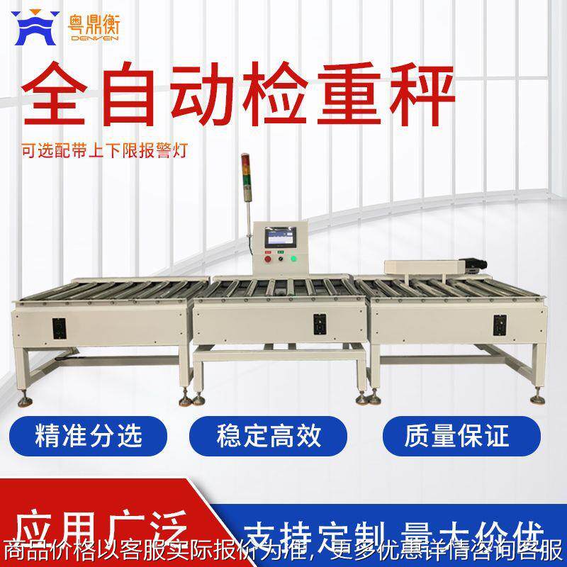 全自动包装检重秤带自动剔除异常分拣带数据记录上位机联动功能