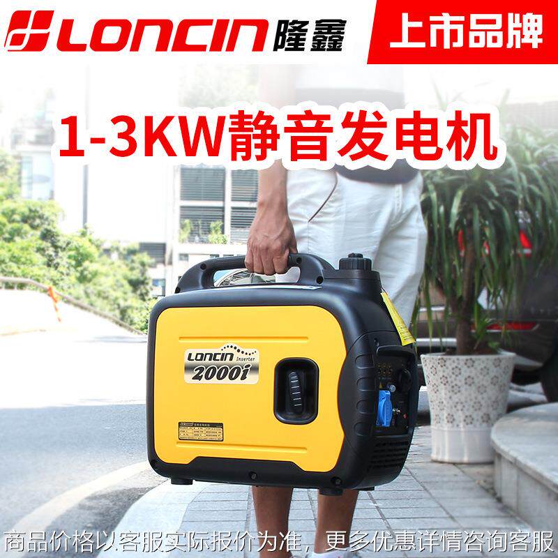 隆鑫2千瓦3千瓦小型超静音变频汽油发电机家用公房车户外迷你款