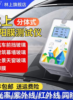 分体式太阳膜测试仪器玻璃膜测试仪隔热膜红外线隔热测试仪器