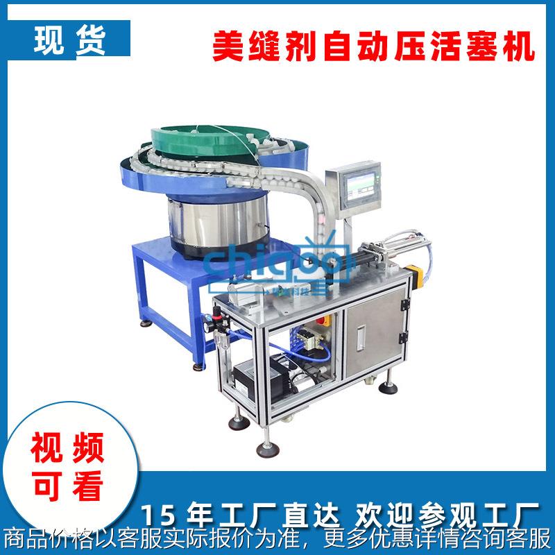 美缝剂压活塞机 美缝剂自动压活塞机 全自动美缝剂压活塞机