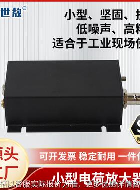 SAPE01Y单通道小型电荷放大器工业专业电荷输出抗振高精度低噪音