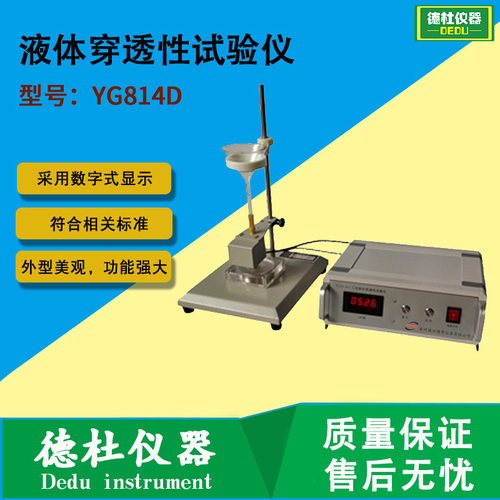 供应YG814D型卫生巾、尿布液体穿透性试验仪