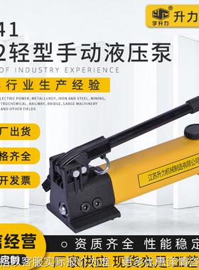 供应轻型手动液压泵P392/141便携式轻型手动泵 手动液压油泵