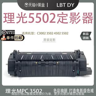 理光4502 002 原装 5502 220110 502 80定影器单元