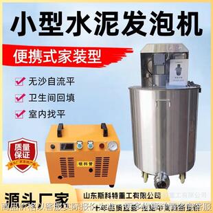 小型水泥发泡机 轻质混凝土发泡机 卫生间回填宝屋顶地下室填充