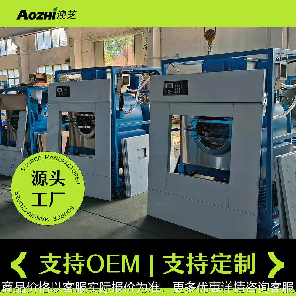 澳芝Washing machine 0KG容量单位洗衣房 全自动工业洗脱机