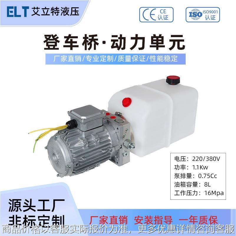 登车桥液压动力单元220V/380V1.1Kw交流双向总成升降平台液压泵站