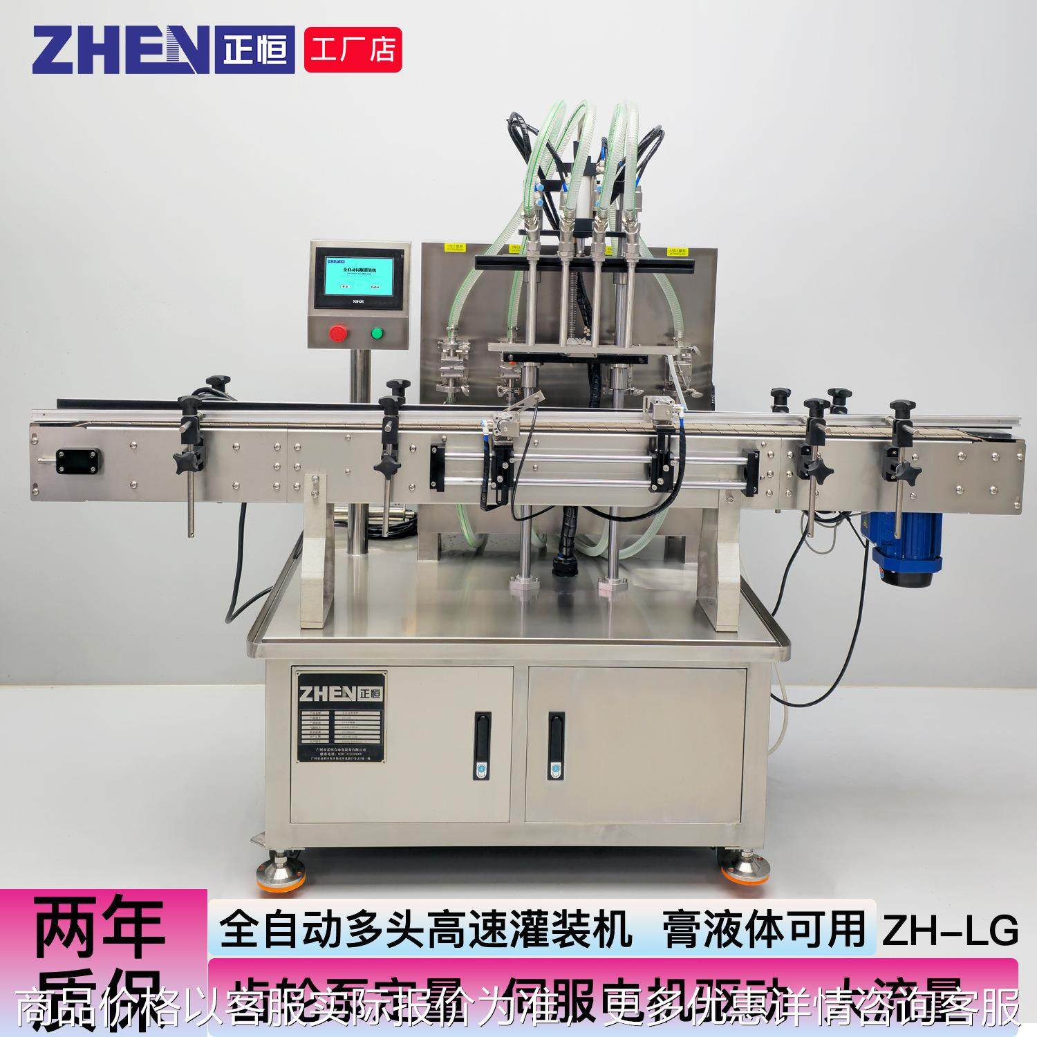 正恒ZH-LG全自动伺服齿轮泵灌装机 粘稠液体定量灌装机多头灌装机,办公设备/耗材/相关服务,灌装机,淘宝优惠券,粉丝福利购,淘宝优惠卷