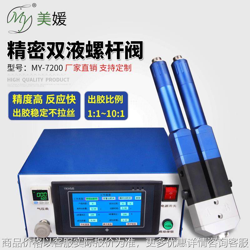 全自动点胶设备7200双液精密螺杆阀ab点胶阀伺服电机plc控制器,五金/工具,电动打胶机,淘宝优惠券,粉丝福利购,淘宝优惠卷