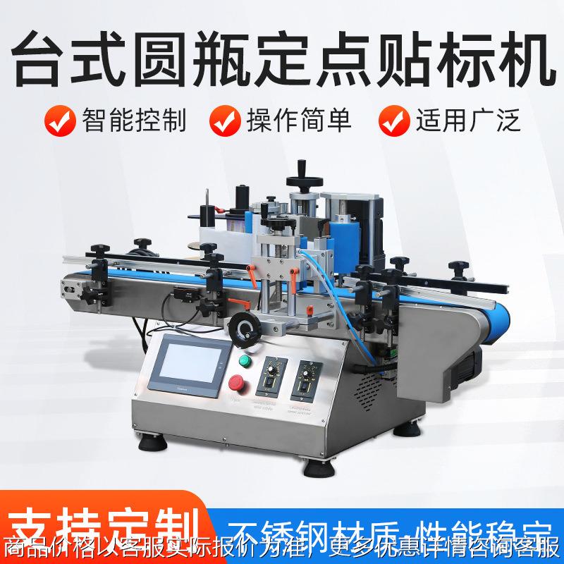 自动贴标机圆瓶方瓶扁瓶标签洗衣液洗洁精玻璃水不干胶标签贴标机