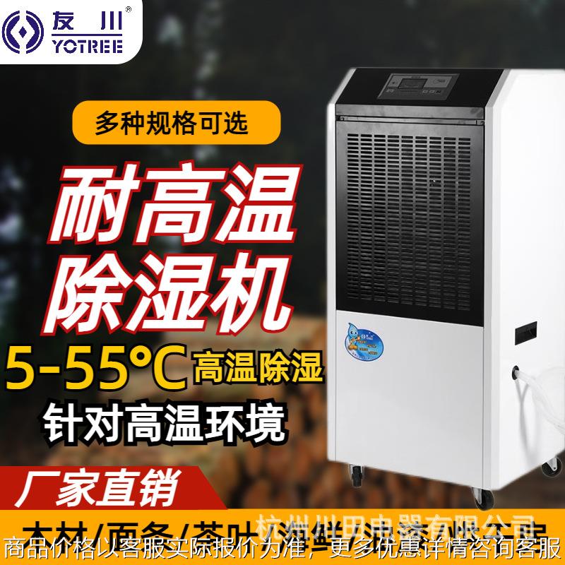 工业耐高温除湿机 高温烘干房干燥面包食品茶叶大功率抽湿机 包邮