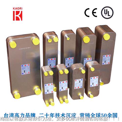 高力板K030*N板式热交换K030板换式热器器钎焊换不锈钢材质
