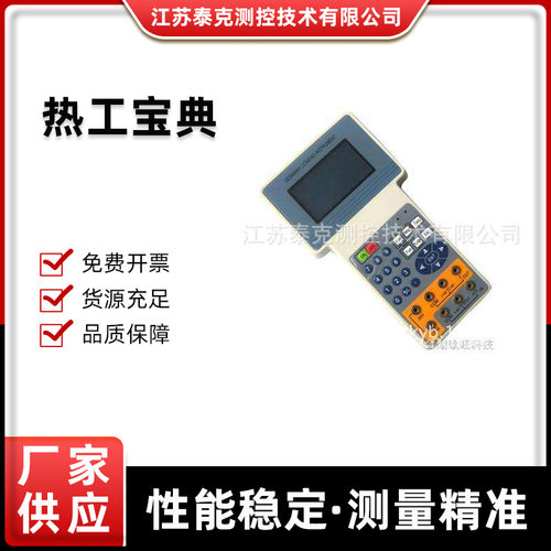 厂家加工热工宝典手持式热工信号校验仪电阻（偶）智能校验器