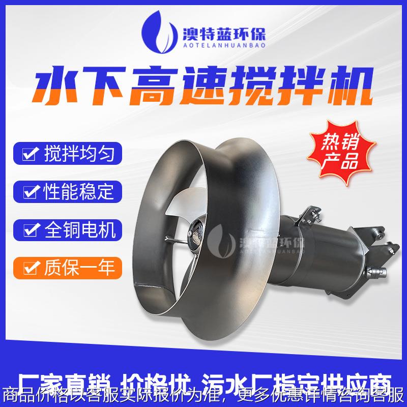 QJB潜水搅拌器 调节池好氧池污水搅拌机厂家 耐腐蚀推力大节能