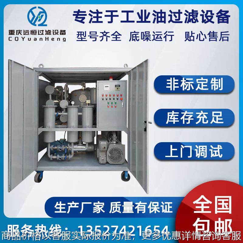 特高压变压器油滤油机厂家直销 变压器油绝缘油互感器油过滤现货