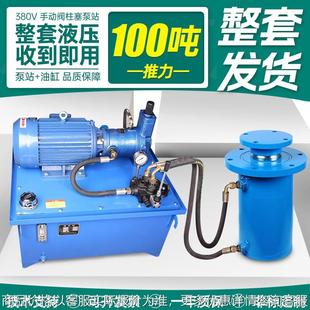 100吨整套高压柱塞泵手动阀液压站液压油缸泵站油管电控设备打包