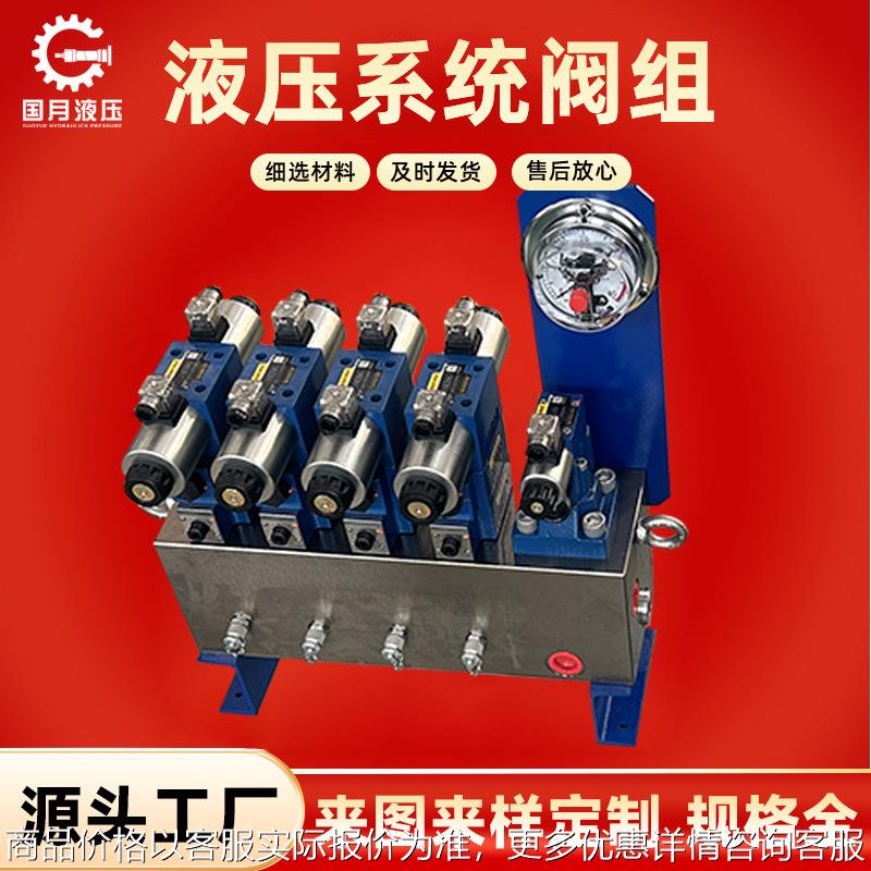 厂家 液压系统阀组压升降机系统泵站升降阀组平衡阀升降复合阀台