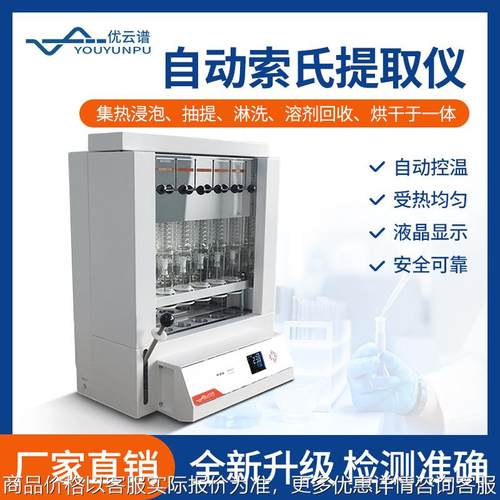 脂肪测定仪自动索氏提取仪器脂肪有机物萃取全自动粗脂肪测定仪