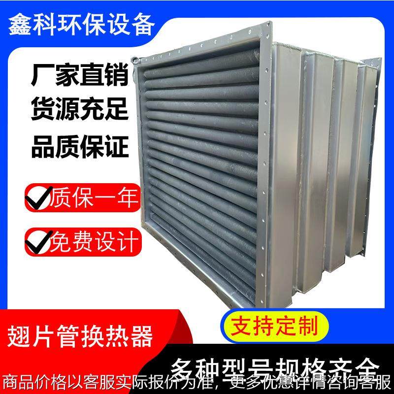 翅片管换热器风冷散热器井口保温换热器SRL12*7/3表冷器余热回收,机械设备,节能设备,淘宝优惠券,粉丝福利购,淘宝优惠卷