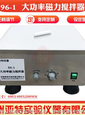 大功率磁力搅拌器400X400X200mm大容量搅拌器大容量磁力搅拌