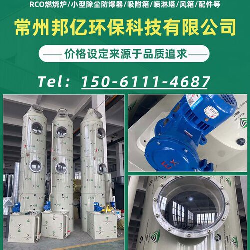 模块化PP喷淋塔组件 快速安装废气处理系统 邦亿环保