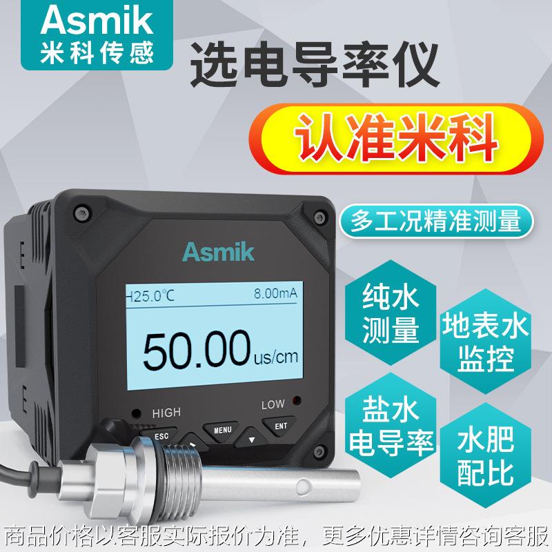 米科工业在线EC检测仪纯水电极TDS分析测试仪传感器探头电导率仪