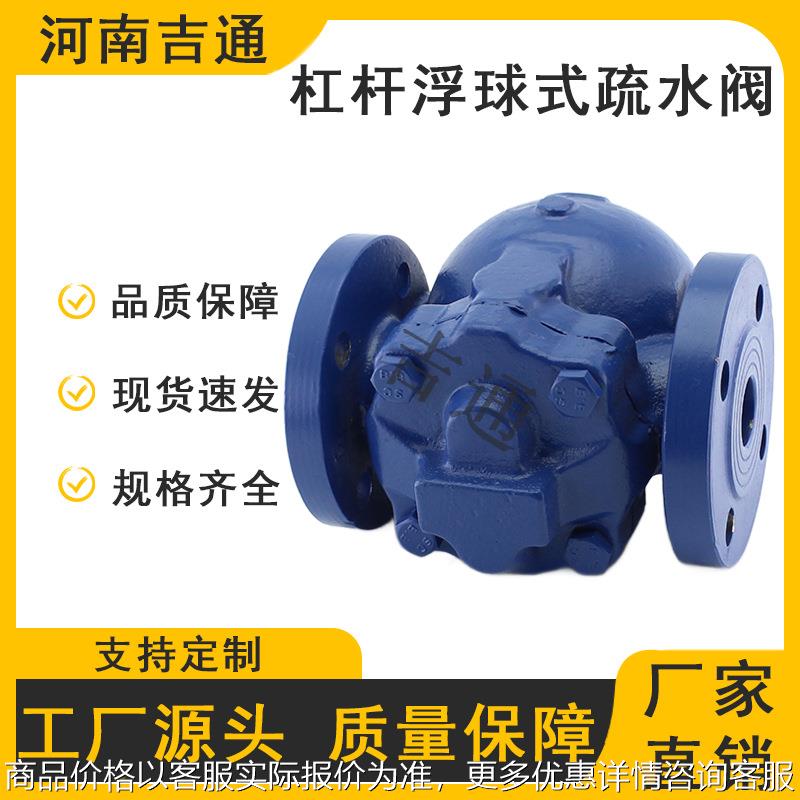 厂家供应 FT44H杠杆浮球式疏水阀自动排水浮球疏水阀