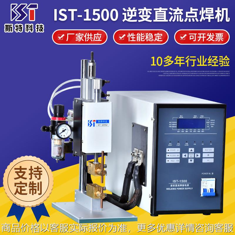 厂家供应热敏电阻NTC传感器点焊机 逆变直流点焊机 电子线焊接机