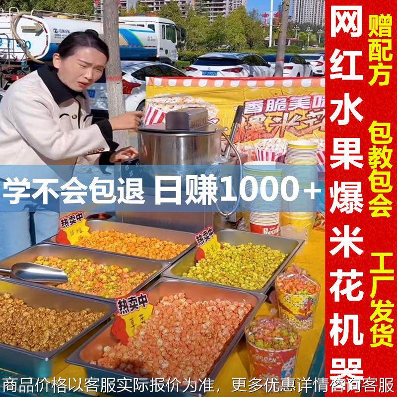 网红奶油水果爆米花机全自动燃气球形蝶形爆米花锅摆摊车设备商用,清洗/食品/商业设备,休闲食品加工设备,淘宝优惠券,粉丝福利购,淘宝优惠卷