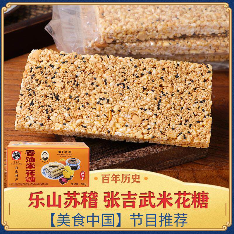 苏稽张吉武香油米花糖酥四川乐山特产张小群老式猪油传统零食500g