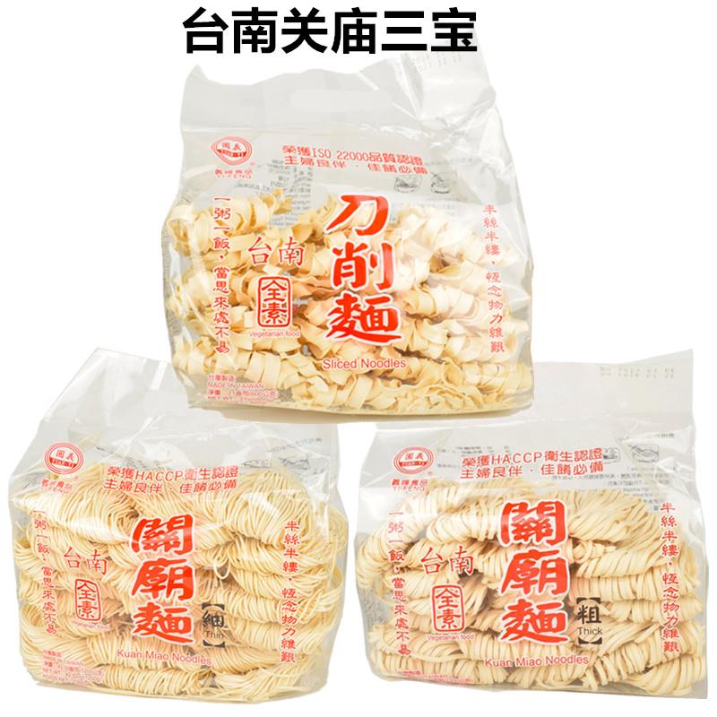 包邮台湾进口台南义峰刀削面600g关庙面有花边日晒纯手工面条全素
