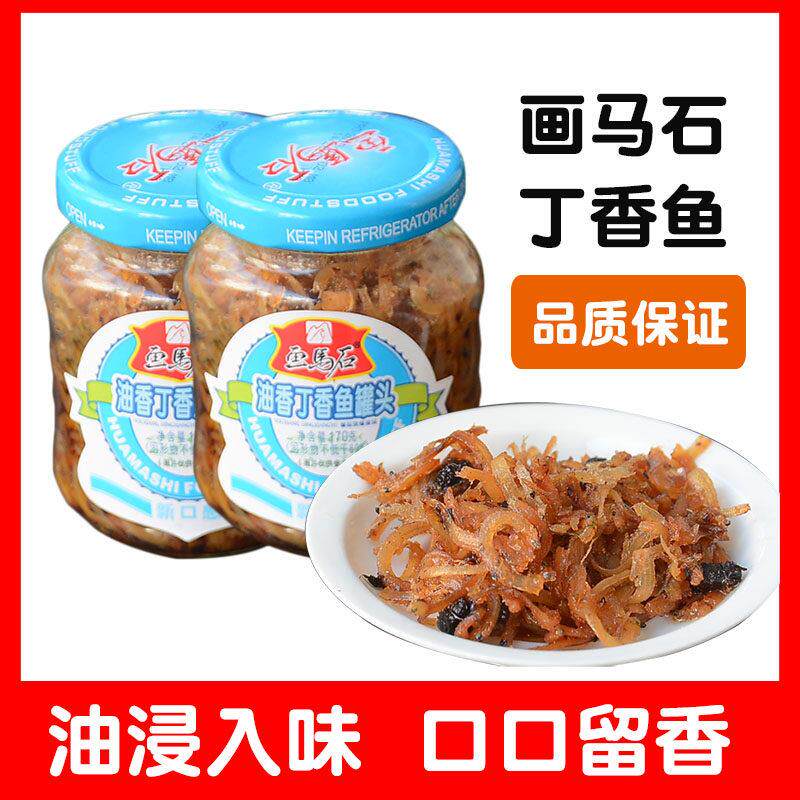 福建画马石油香丁香鱼罐头整箱 即食下饭菜海鲜小银鱼瓶装