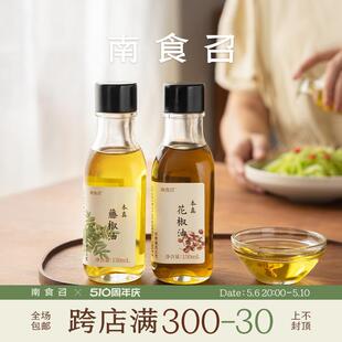 南食召 本真花椒油/藤椒油 非工业提炼·安心香麻 正宗四川麻椒油