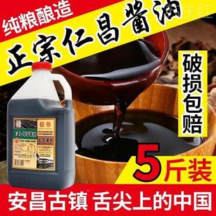 正品绍兴安昌仁昌酱园非转基因陶缸酿造手工母子酱油2.5KG(单瓶)