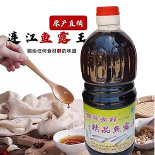 包邮纯海鱼酱油苔菉秀邦连江好裕精品鱼露王海多多虾油调料大瓶