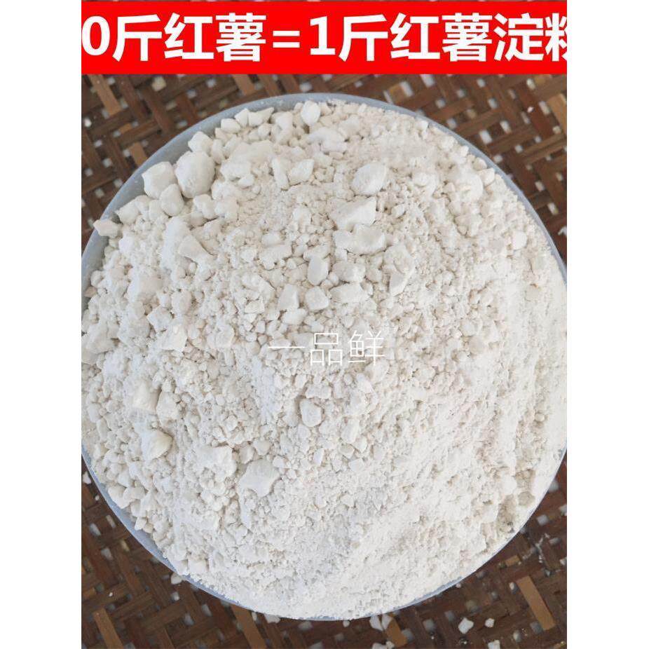农家福建莆田特产地瓜粉农家自产地瓜粉