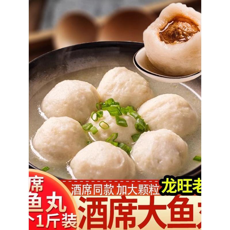 福建特产福州鱼丸手工鱼丸包心鱼丸连江鱼丸鱼圆火锅食材鱼肉丸子