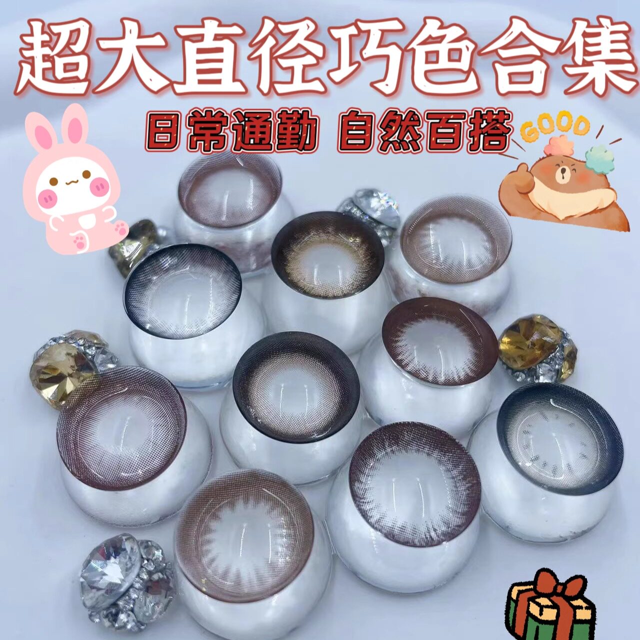大眼欢格格 超大直径巧色合集 视觉14.8超大15mm美瞳年抛一副两片
