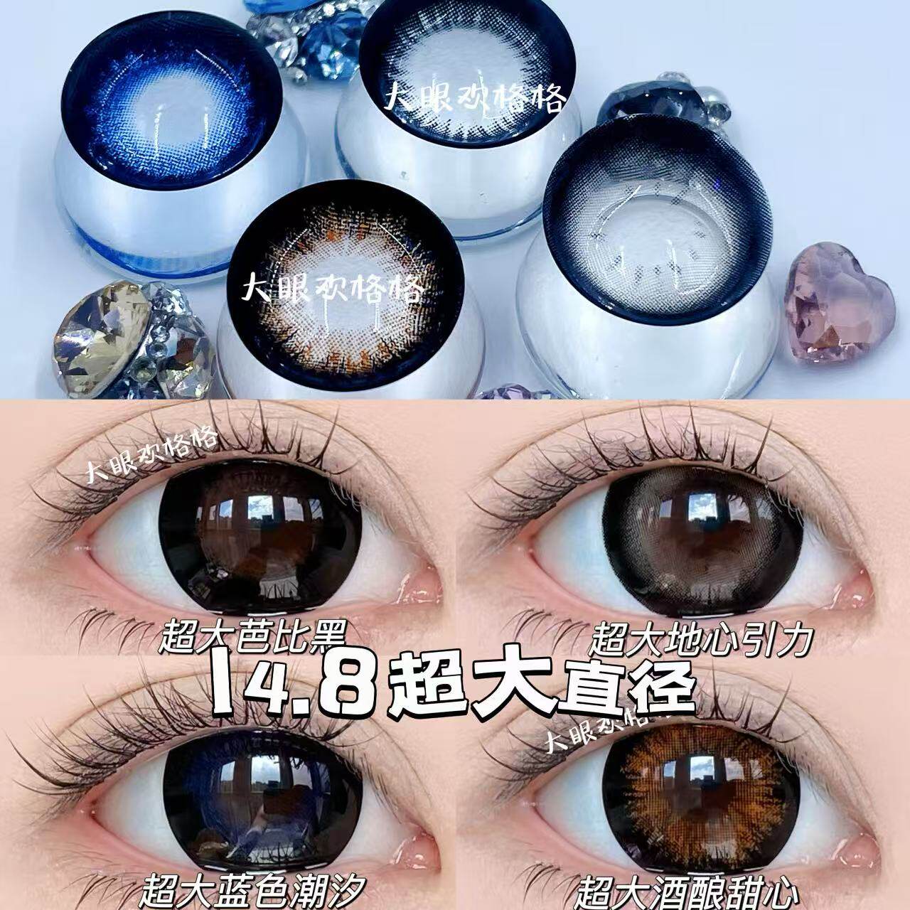 大眼欢格格 超大直径【超大着色】 视觉14.8超大美瞳年抛一副两片