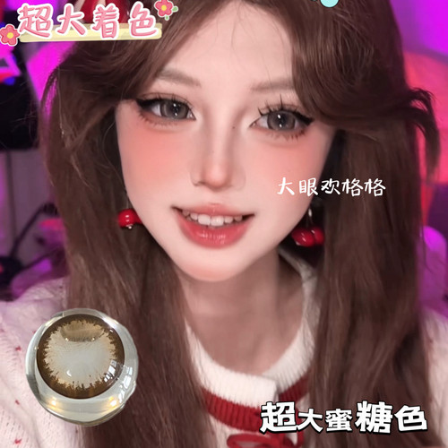 大眼欢格格 超大直径棕色合集 视觉14.8超大15mm美瞳年抛一副两片