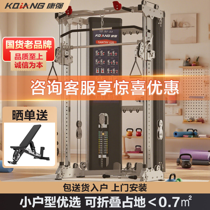 康强G20家用健身器材多功能一体折叠史密斯龙门架小飞鸟训练器