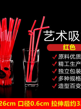 红色艺术吸管260*6mm一次性单支弯曲食品级饮料奶茶儿童管耐高温